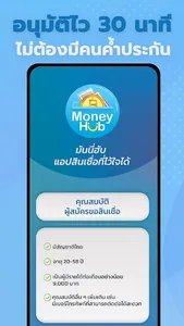มันนี่ฮับ screenshot 3