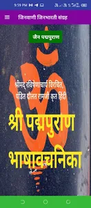 Jain PadmaPuran screenshot 0