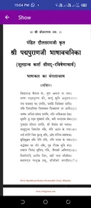 Jain PadmaPuran screenshot 1