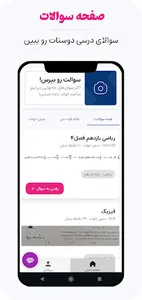Jajavabi | students Q&A tool screenshot 0
