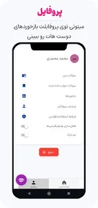 Jajavabi | students Q&A tool screenshot 4