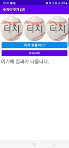 숫자야구게임 screenshot 0