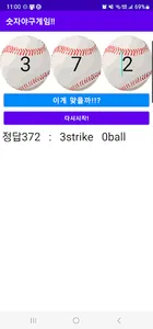 숫자야구게임 screenshot 3