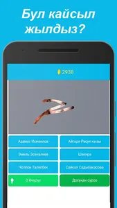 Бул ким? Жылдыздарды тап! Кырг screenshot 0
