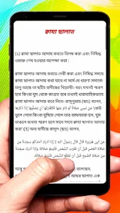 জাল হাদীছের কবলে রাসূলের ছালাত screenshot 7