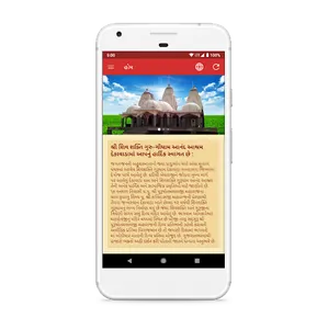 Shree Gurudham screenshot 1