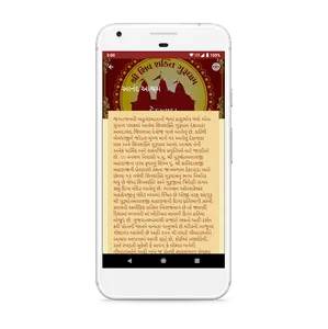 Shree Gurudham screenshot 3
