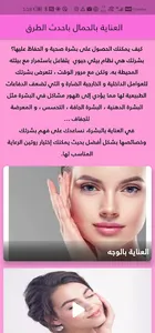 العناية بالجمال وصفات العناية  screenshot 0