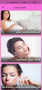 العناية بالجمال وصفات العناية  screenshot 2
