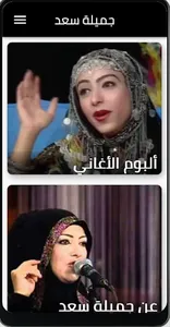 اغاني اليمنية جميلة سعد screenshot 0