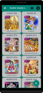 Audio Geeta (Hindi) screenshot 1