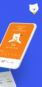 산책갈까? - 반려견을 위한 맞춤 날씨 앱 screenshot 1
