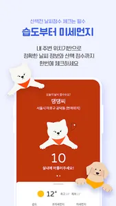 산책갈까? - 반려견을 위한 맞춤 날씨 앱 screenshot 3