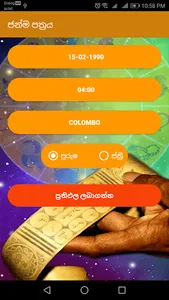 Janma Pathraya screenshot 4