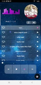 شيلات جنوبية سعودية 2023 screenshot 1