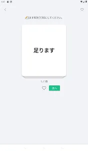 Doushi Master-Language Lessons screenshot 10