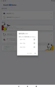 Doushi Master-Language Lessons screenshot 14