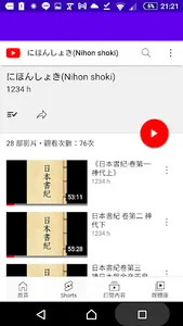 日本書紀 screenshot 1