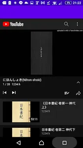 日本書紀 screenshot 2