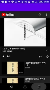 日本書紀 screenshot 3