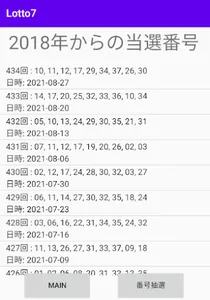 Lotto7 番号抽選機 screenshot 2