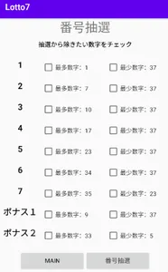 Lotto7 番号抽選機 screenshot 8