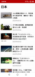 BBC News Japanese - 日本のニュース screenshot 1