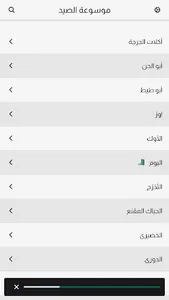 أصوات الطيور screenshot 5