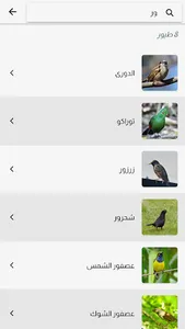 أصوات الطيور screenshot 6