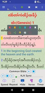 English Sgaw Karen Audio Bible screenshot 10