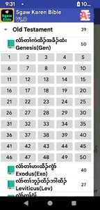 English Sgaw Karen Audio Bible screenshot 11