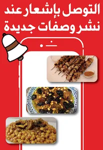 وصفات عيد الأضحى 2020 screenshot 1
