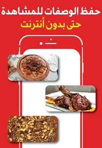 وصفات عيد الأضحى 2020 screenshot 2