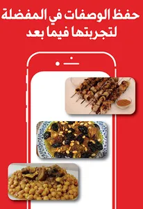 وصفات عيد الأضحى 2020 screenshot 4