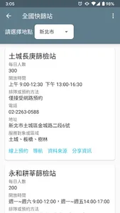 防疫資訊站 - 實聯制掃描、確診資訊、全國快篩站、口罩資訊地 screenshot 1