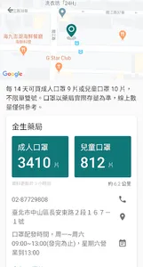 防疫資訊站 - 實聯制掃描、確診資訊、全國快篩站、口罩資訊地 screenshot 4