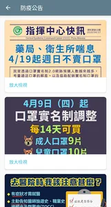 防疫資訊站 - 實聯制掃描、確診資訊、全國快篩站、口罩資訊地 screenshot 6