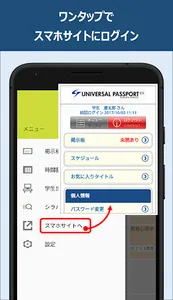 UNIPA(ユニパ) -UNIVERSAL PASSPORT screenshot 4