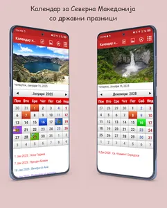 Календар на Северна Македонија screenshot 1