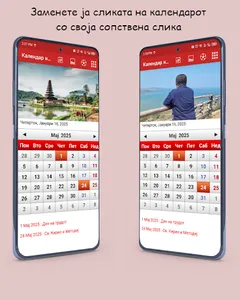 Календар на Северна Македонија screenshot 3