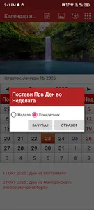 Календар на Северна Македонија screenshot 4