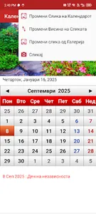 Календар на Северна Македонија screenshot 6
