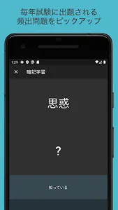 毎年試験に出る漢字【完全版】 screenshot 0