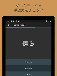 毎年試験に出る漢字【完全版】 screenshot 12