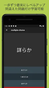 毎年試験に出る漢字【完全版】 screenshot 2