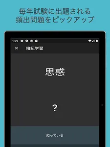 毎年試験に出る漢字【完全版】 screenshot 8