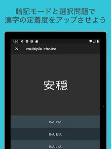 毎年試験に出る漢字【完全版】 screenshot 9