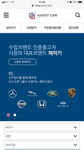 HAPPYCAR – 인증중고차 시장의 대표 브랜드 screenshot 0