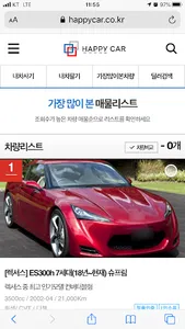 HAPPYCAR – 인증중고차 시장의 대표 브랜드 screenshot 5