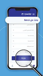 Maw3id Online screenshot 2